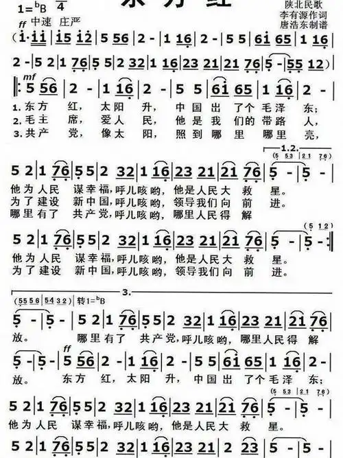 应朋友需求,今天和大家分享《东方红》曲谱歌片,特别是《东方红》歌曲