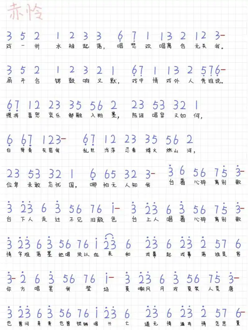 《赤伶》钢琴简谱 "我听得耳熟,他唱得悲凉.