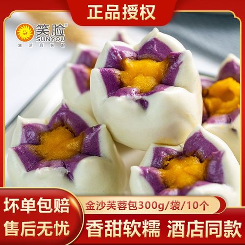 笑脸金沙芙蓉包经典点心家庭早餐半成品酒店速食花样面点冷冻甜点