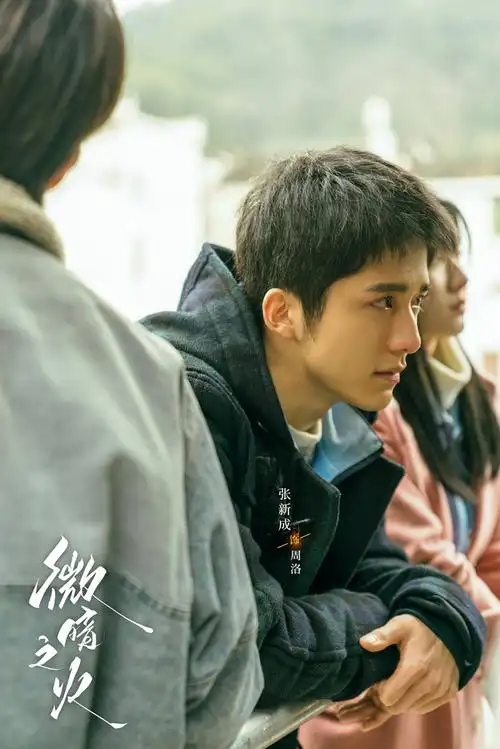来源:《微暗之火》剧照在观众记忆里,过去对张新成荧幕形象的印象