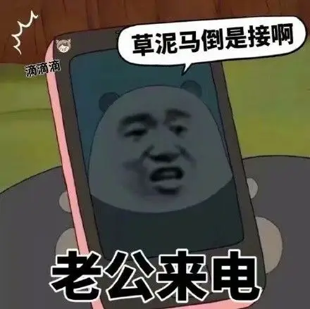 老公来电_来电_老公表情