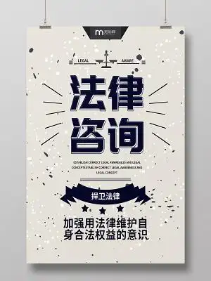 法律咨询宣传海报法律海报202国家宪法日全国法制宣传周宣传栏设计