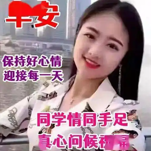 早上好表情包人生难忘老同学早安是起点幸福无终点