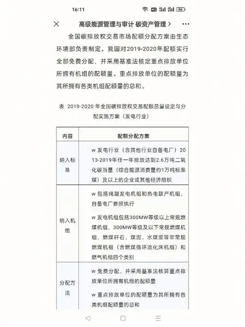 碳排放权交易基础配额分配