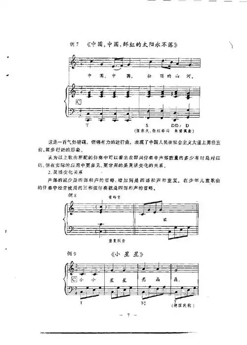 【原版】《钢琴即兴伴奏教程》韩冬,刘聪编著 钢琴谱教程