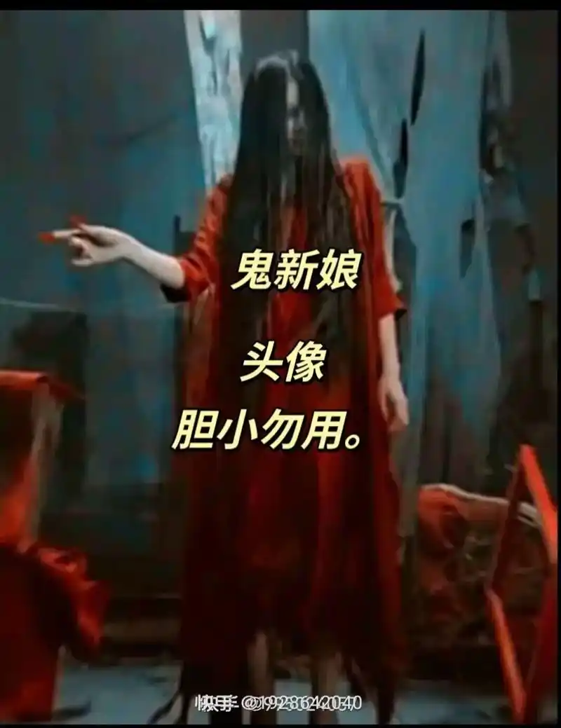 胆小勿看#鬼新娘 #纸嫁衣5 - 抖音