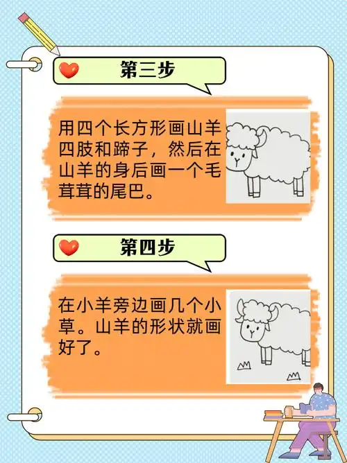 今天我就来教大家怎么画山羊