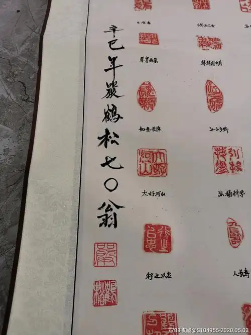 严鹤松书法印章