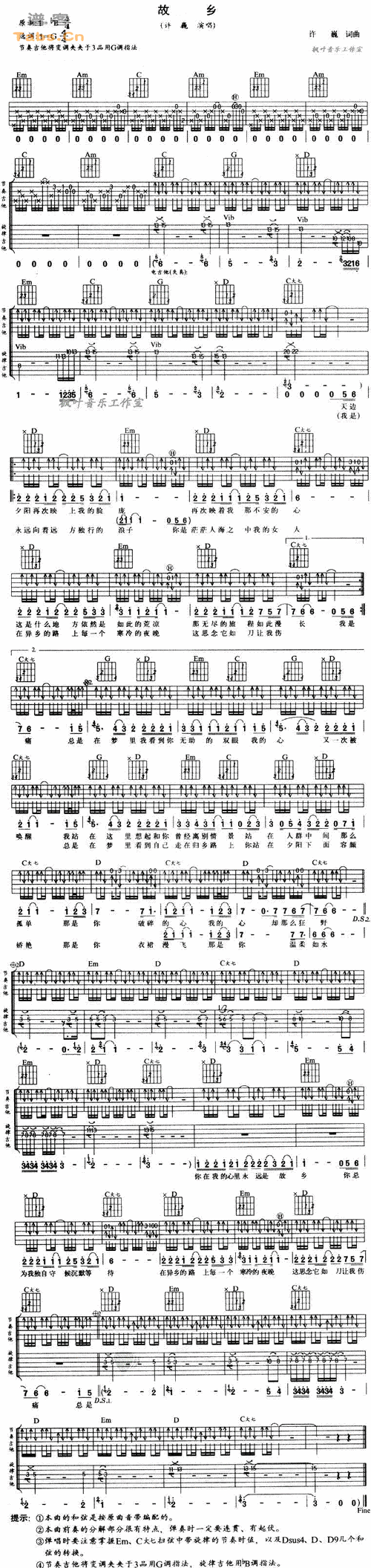 故乡 原版      吉他谱