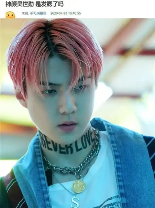 吴世勋新照曝光,发腮脸歪肚腩明显,被吐槽"大小脸"