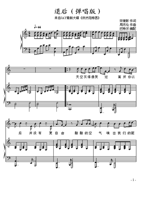 退后-弹唱巴特尔版钢琴谱-虫虫钢琴