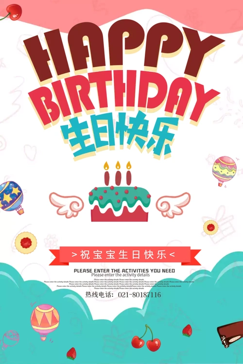 宝宝生日快乐海报