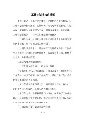 工作计划书格式模板