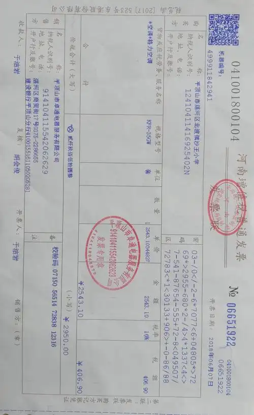 空调发票.jpg