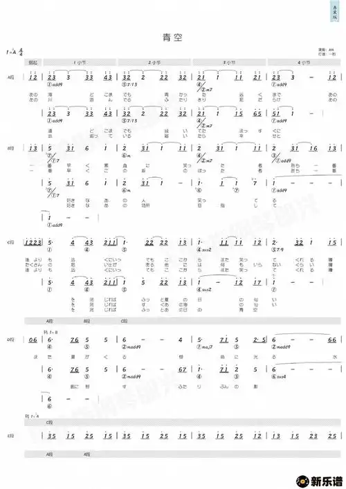 歌曲青空的简谱歌谱下载