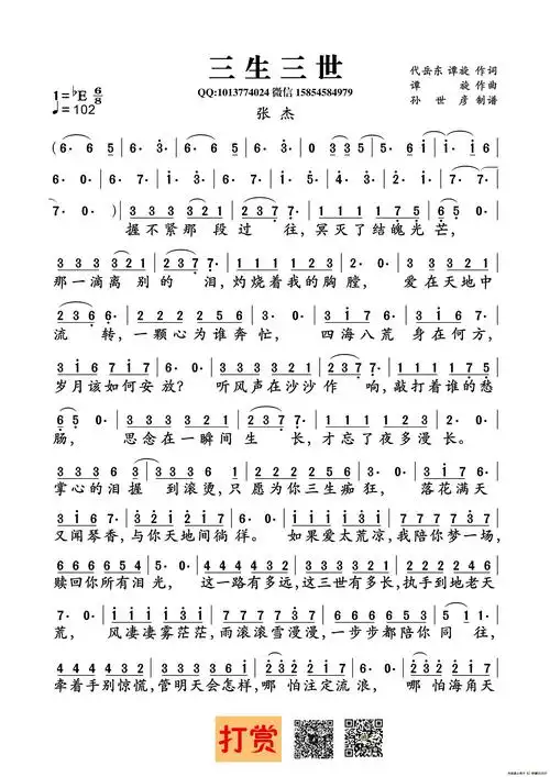 三生三世(电视剧《三生三世十里桃花》主题曲)_简谱