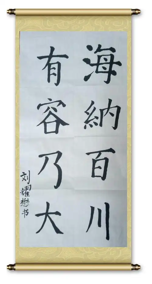 书写墨香经典——西安南苑中学开展语言文字规范活动毛笔字优秀作品展