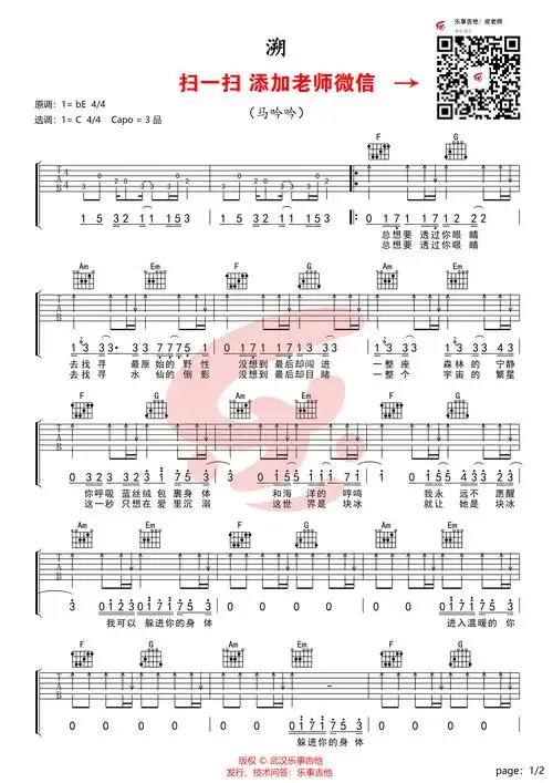 溯 马吟吟_吉他谱_17吉他网