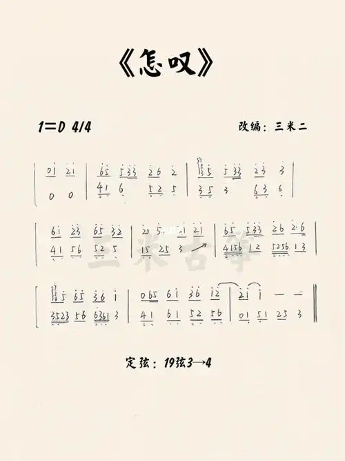 古筝谱怎叹纯筝版示范视频在主页