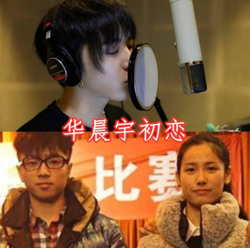 吴倩初恋,宋威龙初恋,鹿晗初恋,看到华晨宇:怪不得难以释怀