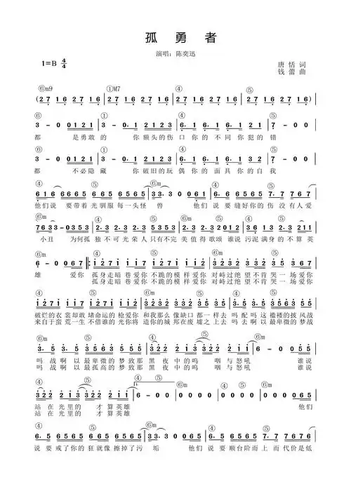 歌曲简谱陈奕迅孤勇者简谱和弦功能谱流行弹唱网