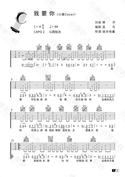 我要你吉他谱01.jpg