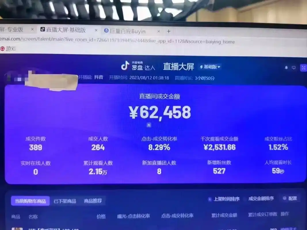 抖音零基础怎么直播带货 新鲜出炉的gmv 3个多 - 抖音