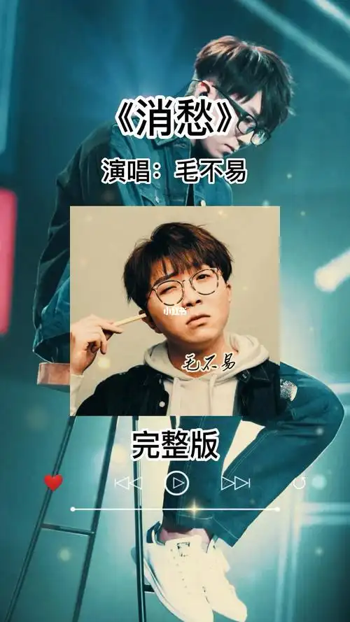 了点并不傻他要是反应过来你怎么对他他怎么对你#毛不易消愁#音乐推荐