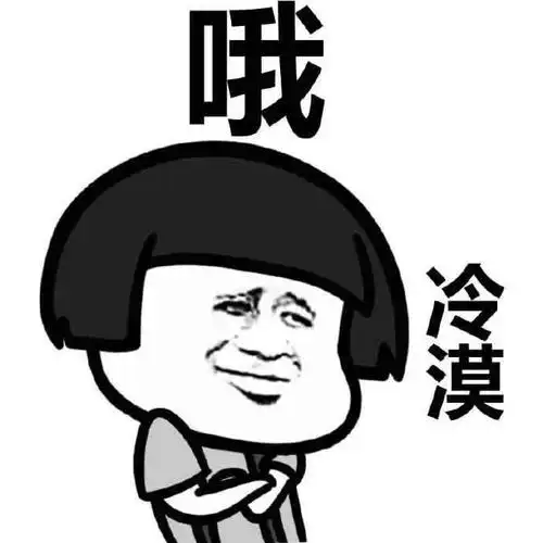 我没生气金馆长短发哦冷漠gif动图_动态图_表情包下载_soogif