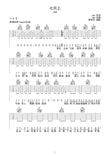 七月上吉他谱-弹唱谱-g调-虫虫吉他