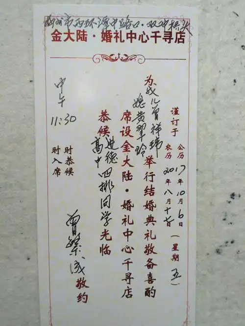 曾繁成敬请同学参加儿子婚礼