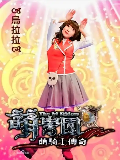 人物介绍2-萌学园:樱灵印记-话本小说网