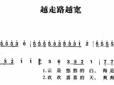 越走路越宽 歌谱 简谱