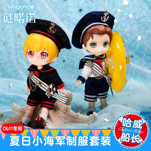 夏日小海军制服套装ob11娃衣水手服12分bjd动漫粘土人衣服