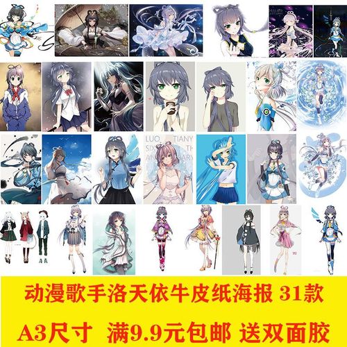 洛天依动漫歌手白黄牛皮纸海报奶茶店服装店咖啡厅卧室墙贴挂画