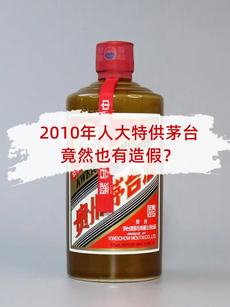 揭秘2013年人民大会堂国宴特供茅台,珍品中的极品!酱色瓶身独特非凡.