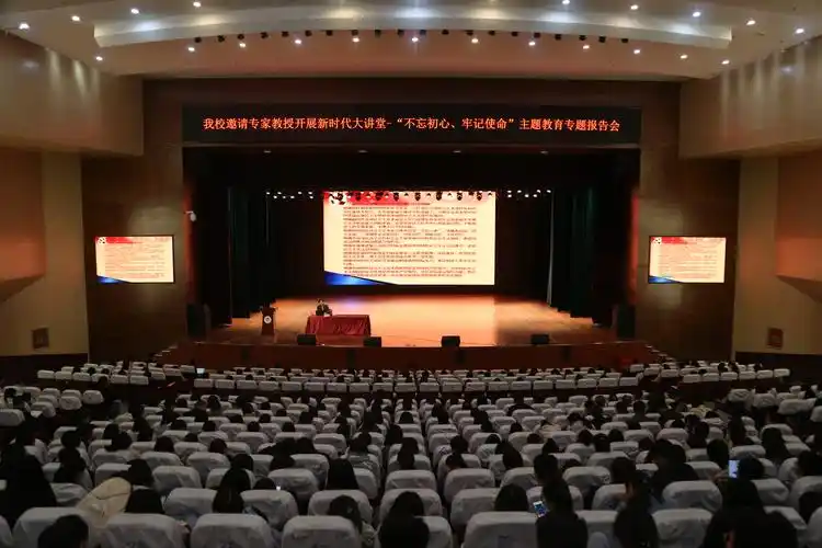 【主题教育进行时】我校邀请专家教授开展新时代大讲堂-"不忘初心