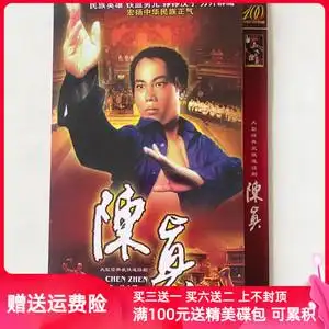 陈真 香港经典功夫武侠电视剧 梁小龙 余安安 dvd碟片光盘