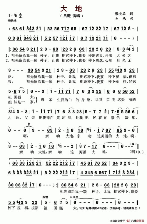 大地(张峻品词 石焱曲)简谱(图1)