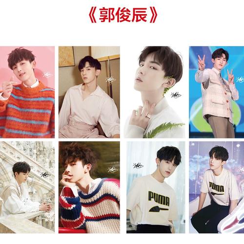 明星郭俊辰8张袋装海报袋装签名高清海报宿舍墙壁纸桌面