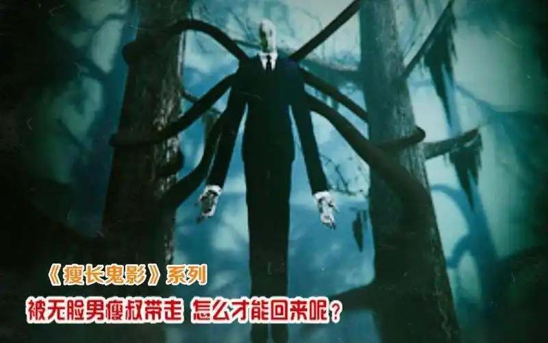 欧美都市传说"斯兰达人"西装,瘦长无脸男传说_哔哩哔哩_bilibili