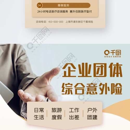 综合意外险重疾险宣传手机海报