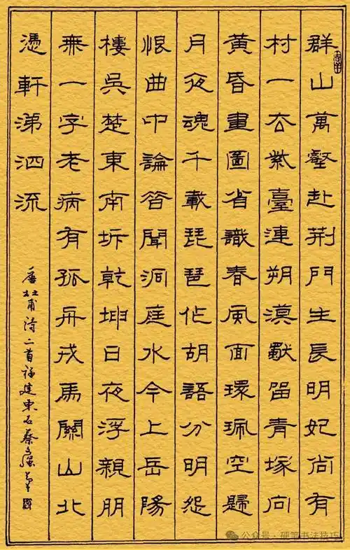 字帖|| 精校 硬笔隶书《唐诗三百首》下_出处