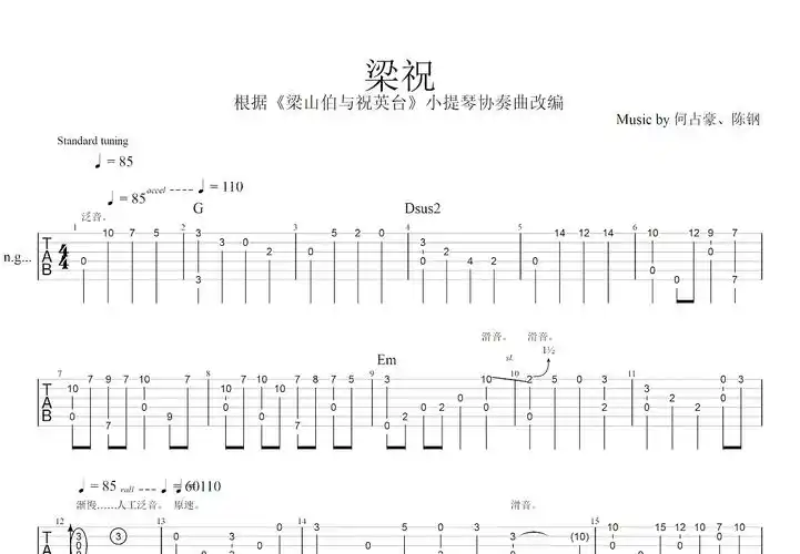 梁祝吉他谱_何占豪,陈钢g调指弹_球球.up - 吉他世界
