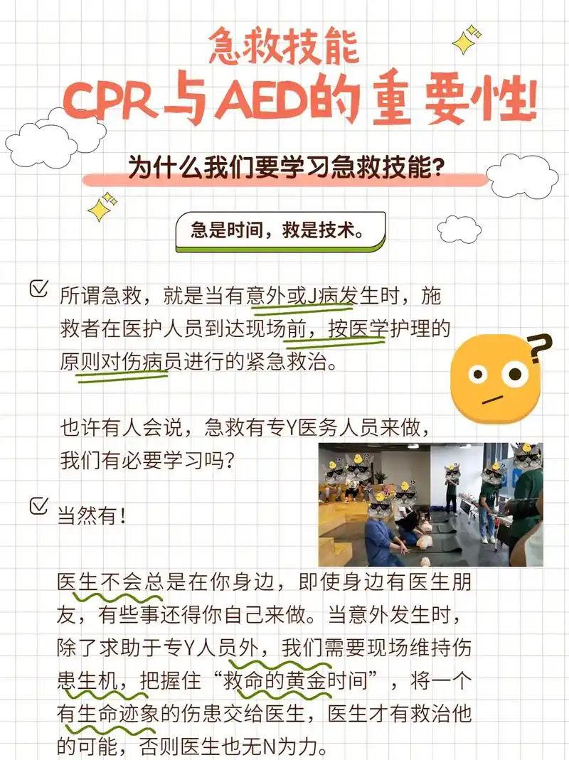 急救篇|cpr与aed的重要性! 为什么我们要学习急救技能? - 抖音