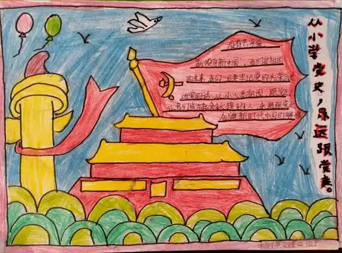 高唐县三十里铺镇中心小学开展从小学党史永远跟党走学党史系列活动