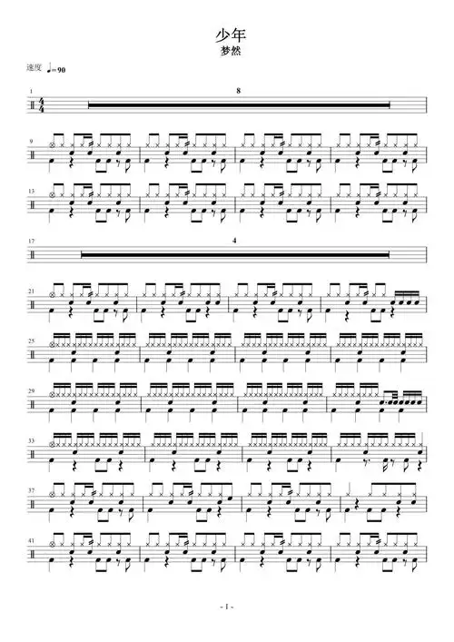 梦然《少年》鼓谱_架子鼓谱第1张