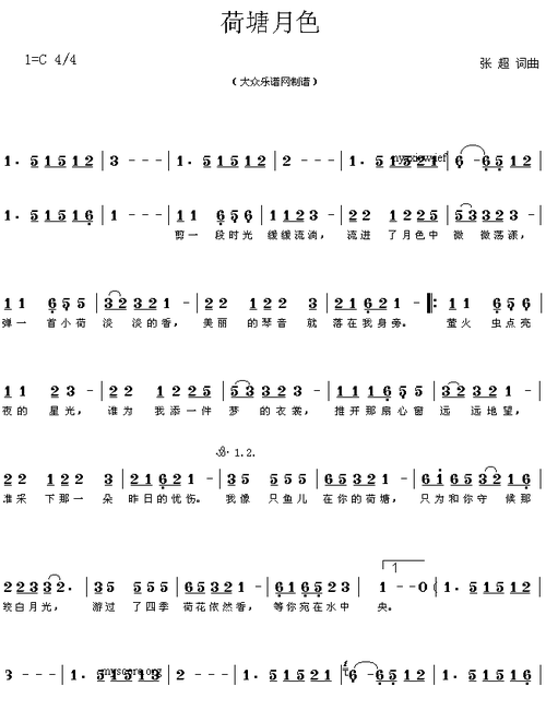 网络流行歌曲:荷塘月色(张超词曲 简谱)