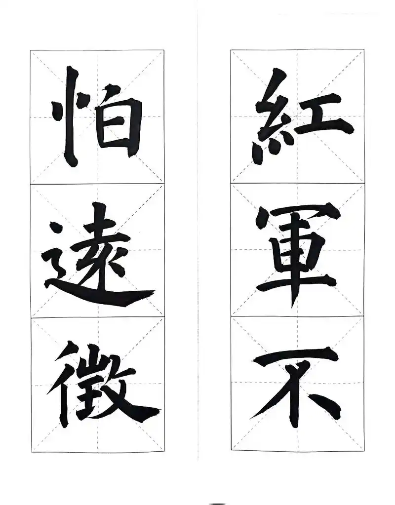 七律长征#书法 #楷书 #颜真卿楷书 - 抖音