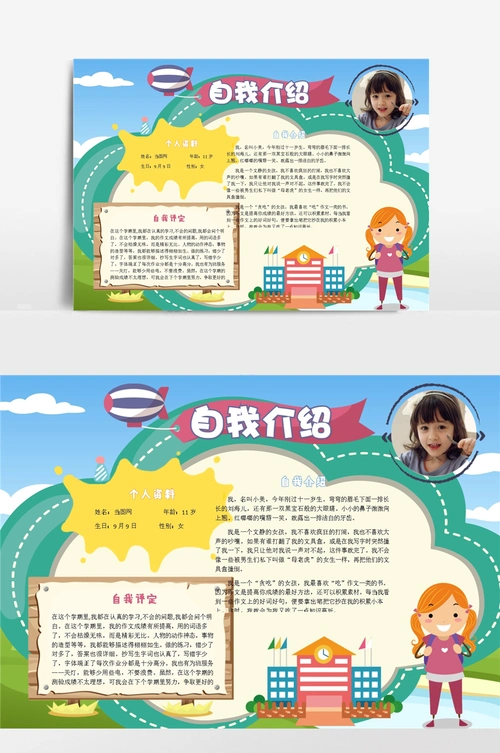 卡通小学生自我介绍小报手抄报模板